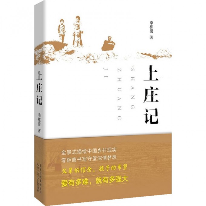上庄记