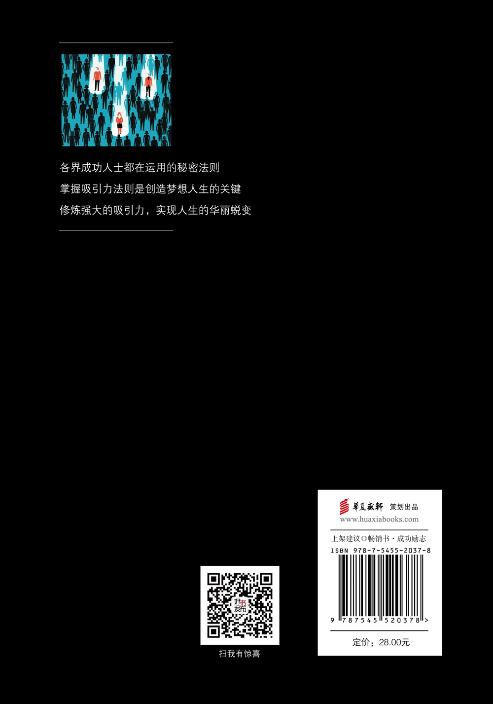 吸引力法则（畅销精读本）详情图