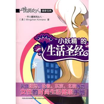 小妖精的生活 (澳)克奈 9787534425677 江苏美术出版社