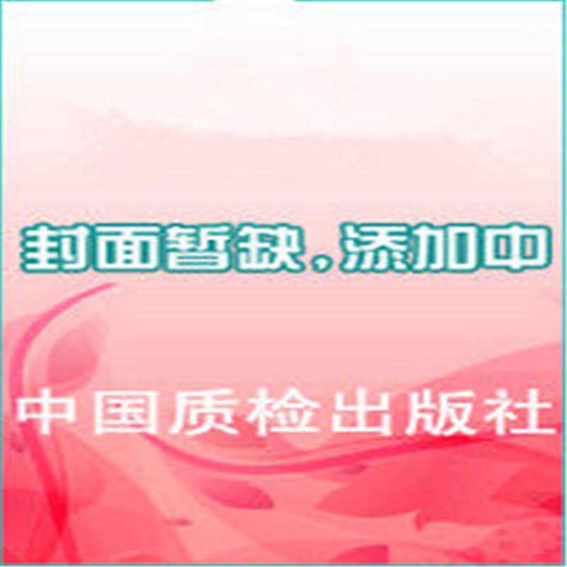 消防标准汇编（第3版） 火灾调查卷