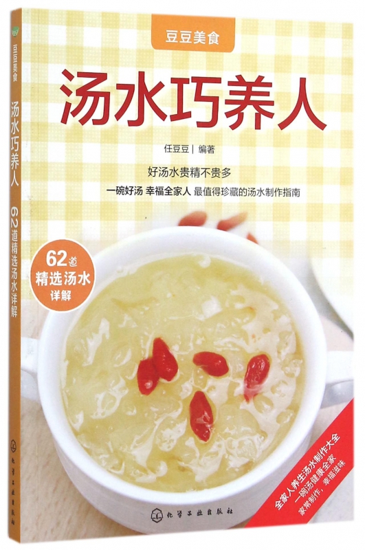 汤水巧养人/豆豆美食