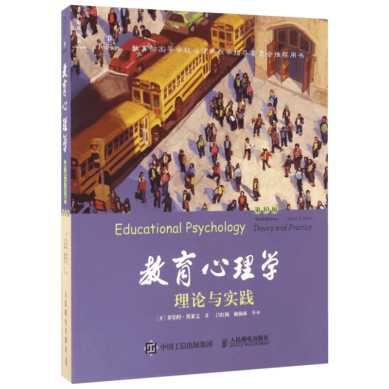 心理学理论书籍教育心理学(0版)购买指南