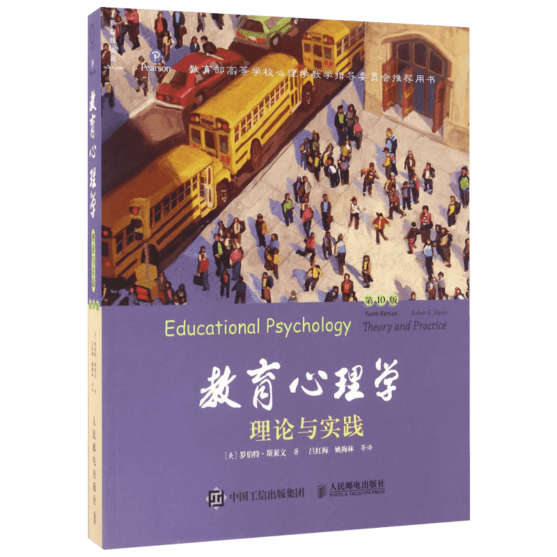 心理学理论书籍教育心理学（0版）购买指南