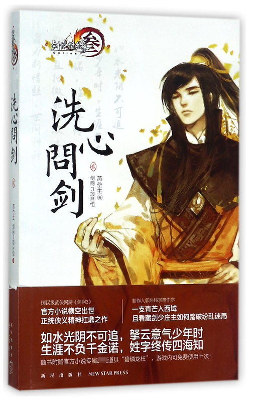 洗心问剑(2)/剑侠情缘