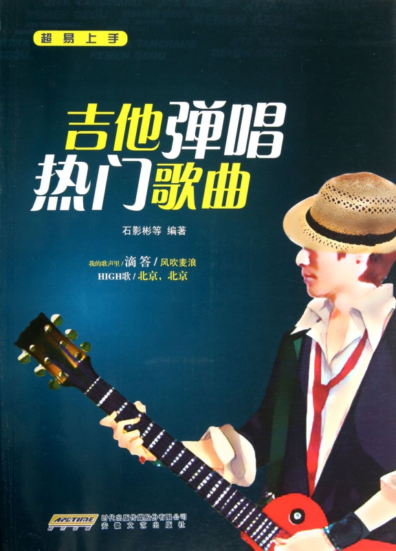 吉他弹唱热门歌曲/超易上手