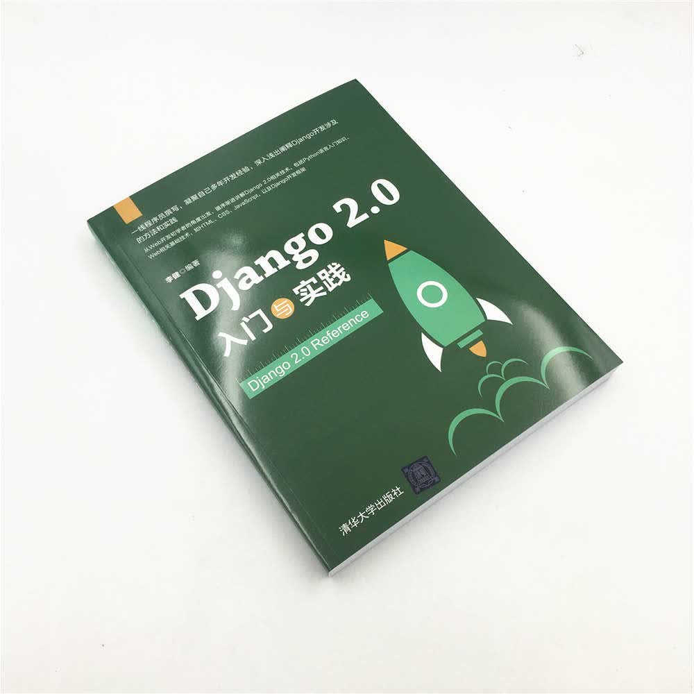 Django 2.0 入门与实践详情图