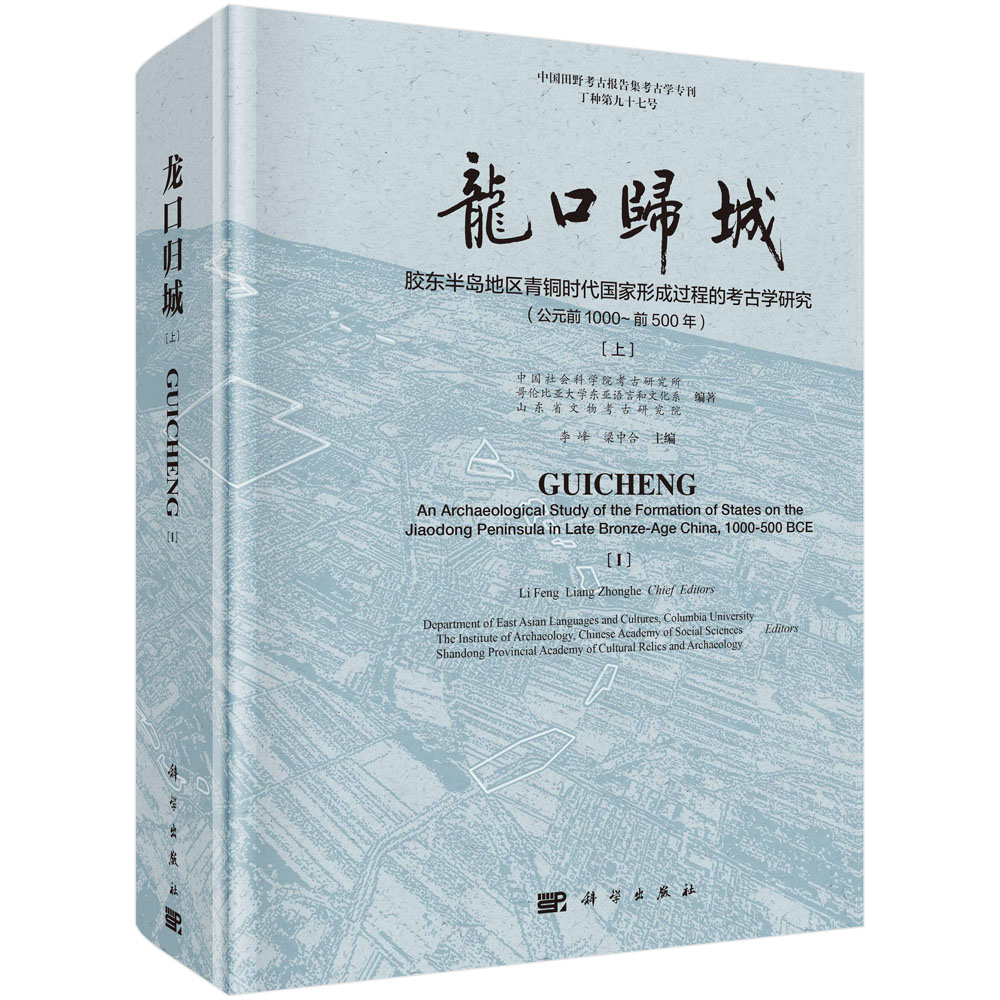 龙口归城