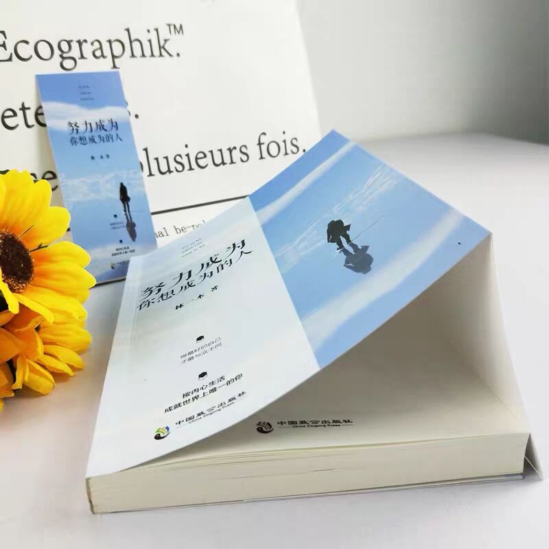 努力成为你想成为的人