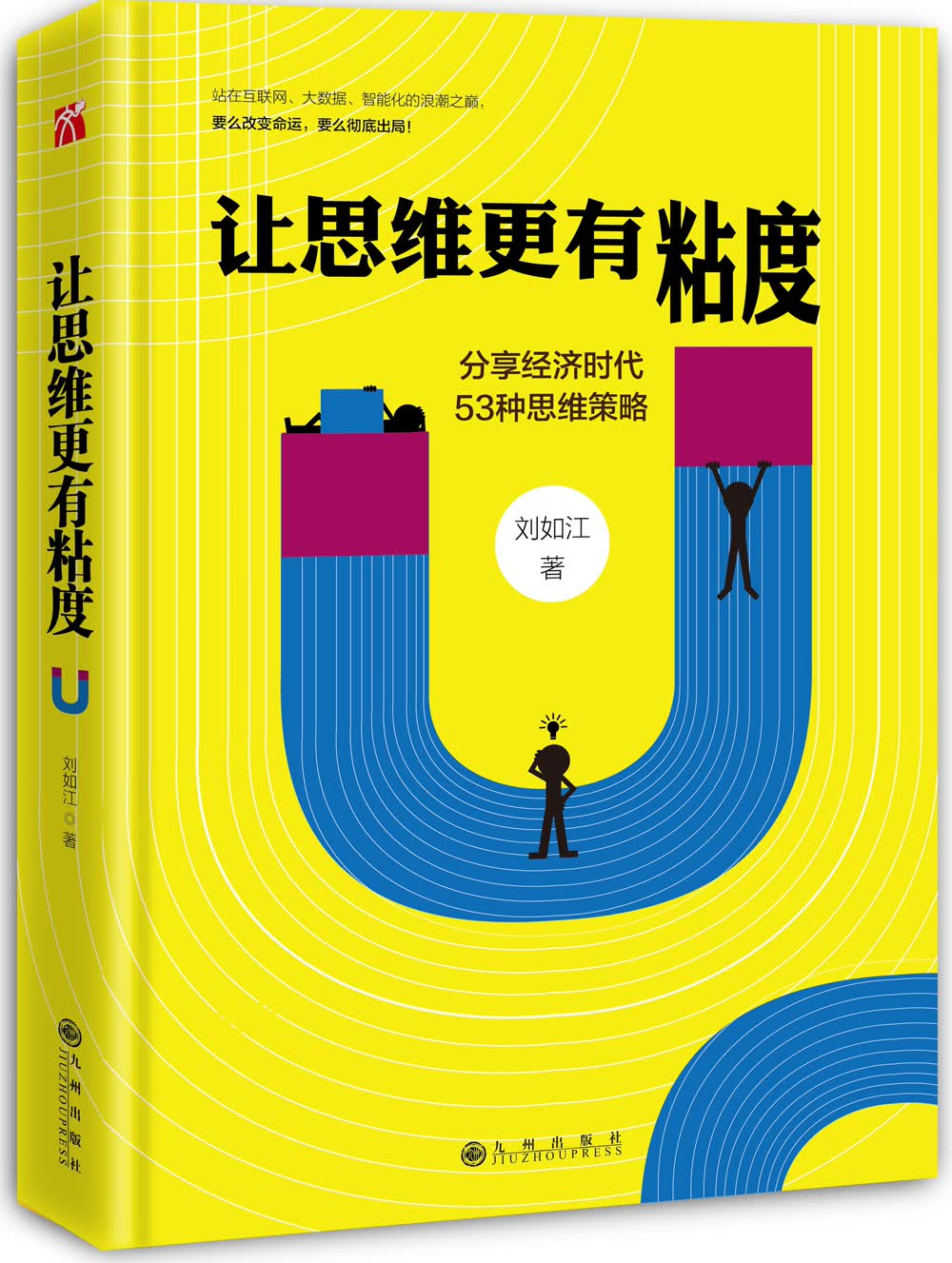 让思维更有粘度