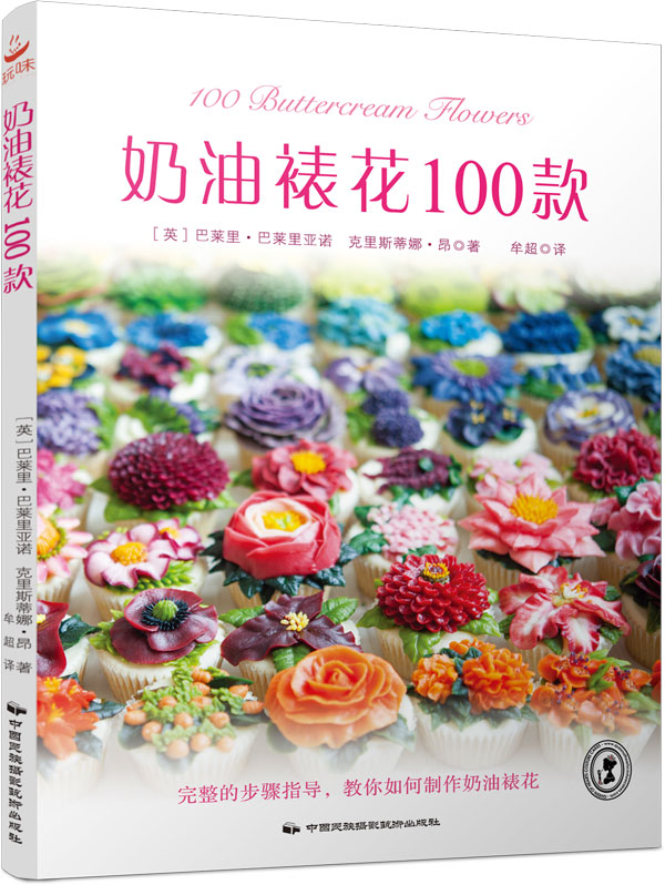 奶油裱花100款