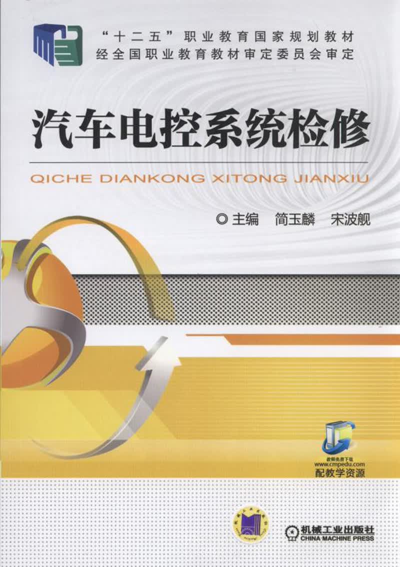 汽车电控系统检修