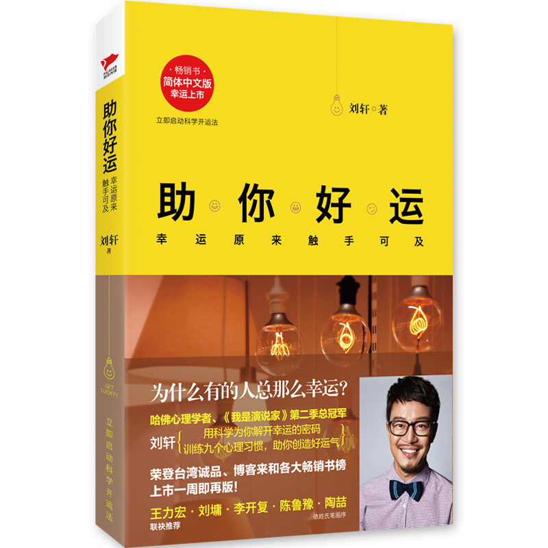 助你好运：幸运原来触手可及