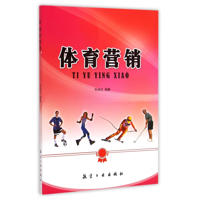 体育营销