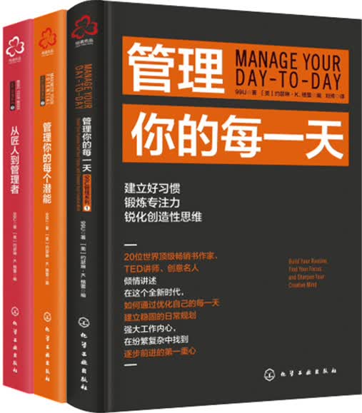 创新大师管理系列（套装3册）