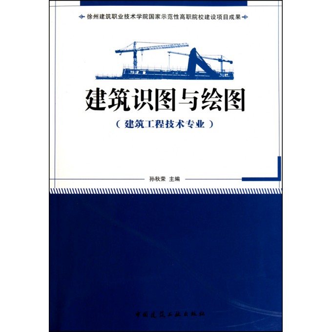 建筑识图与绘图(建筑工程技术专业)