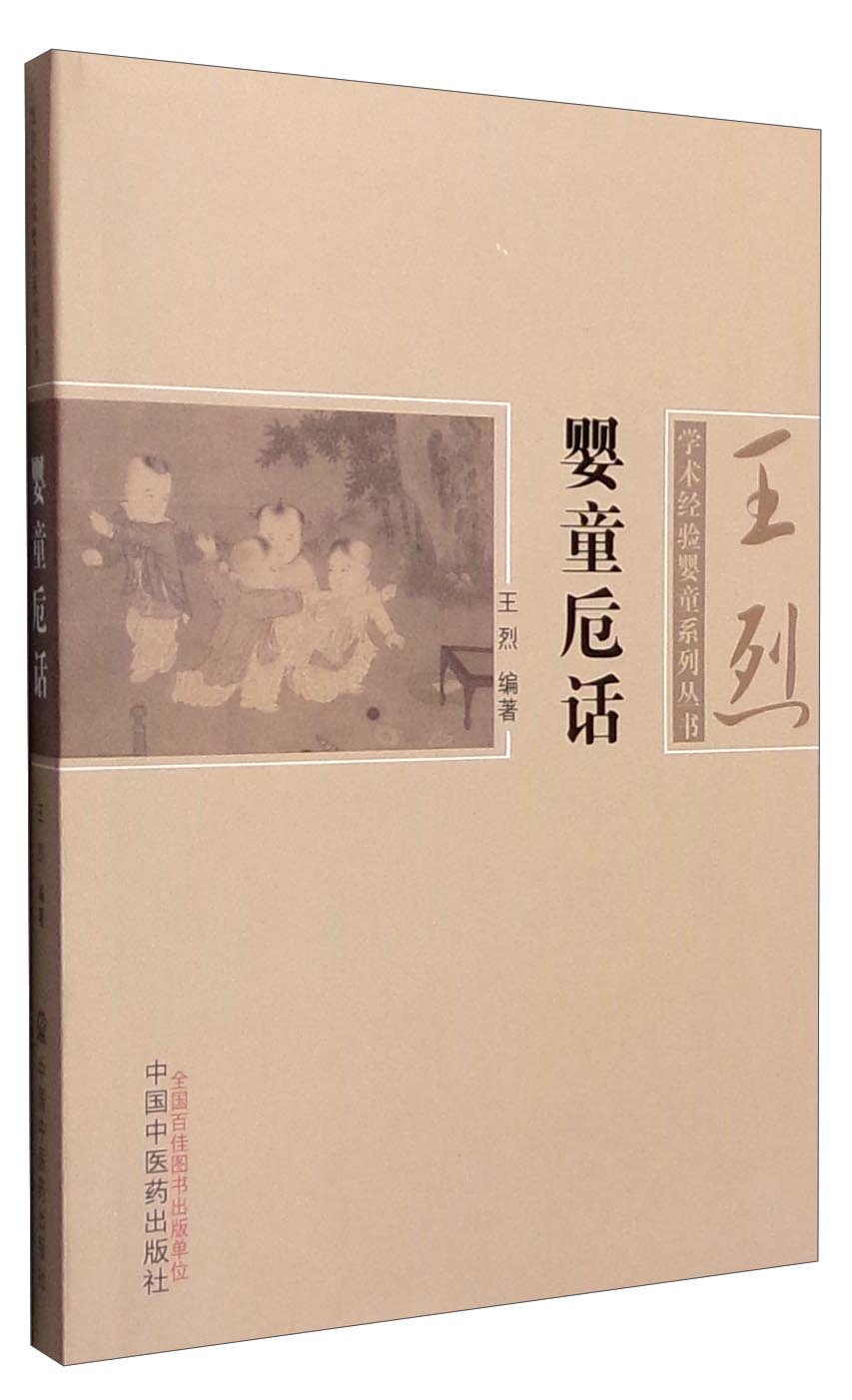 【正版新书】婴童卮话