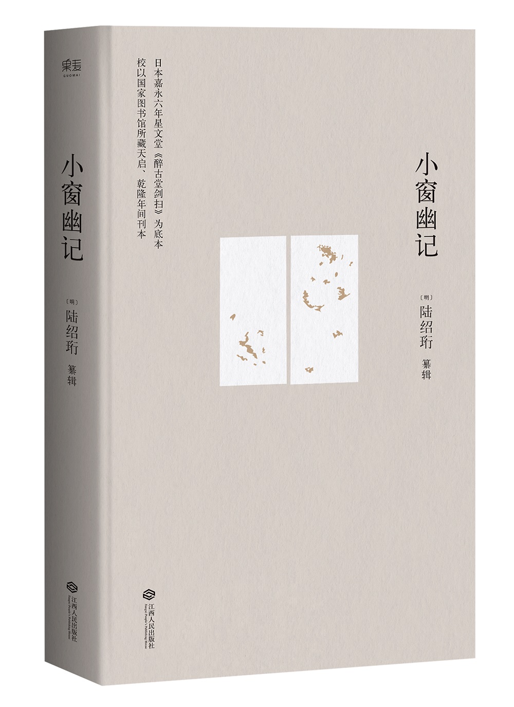 果麦经典：小窗幽记（王家卫倾情推荐）