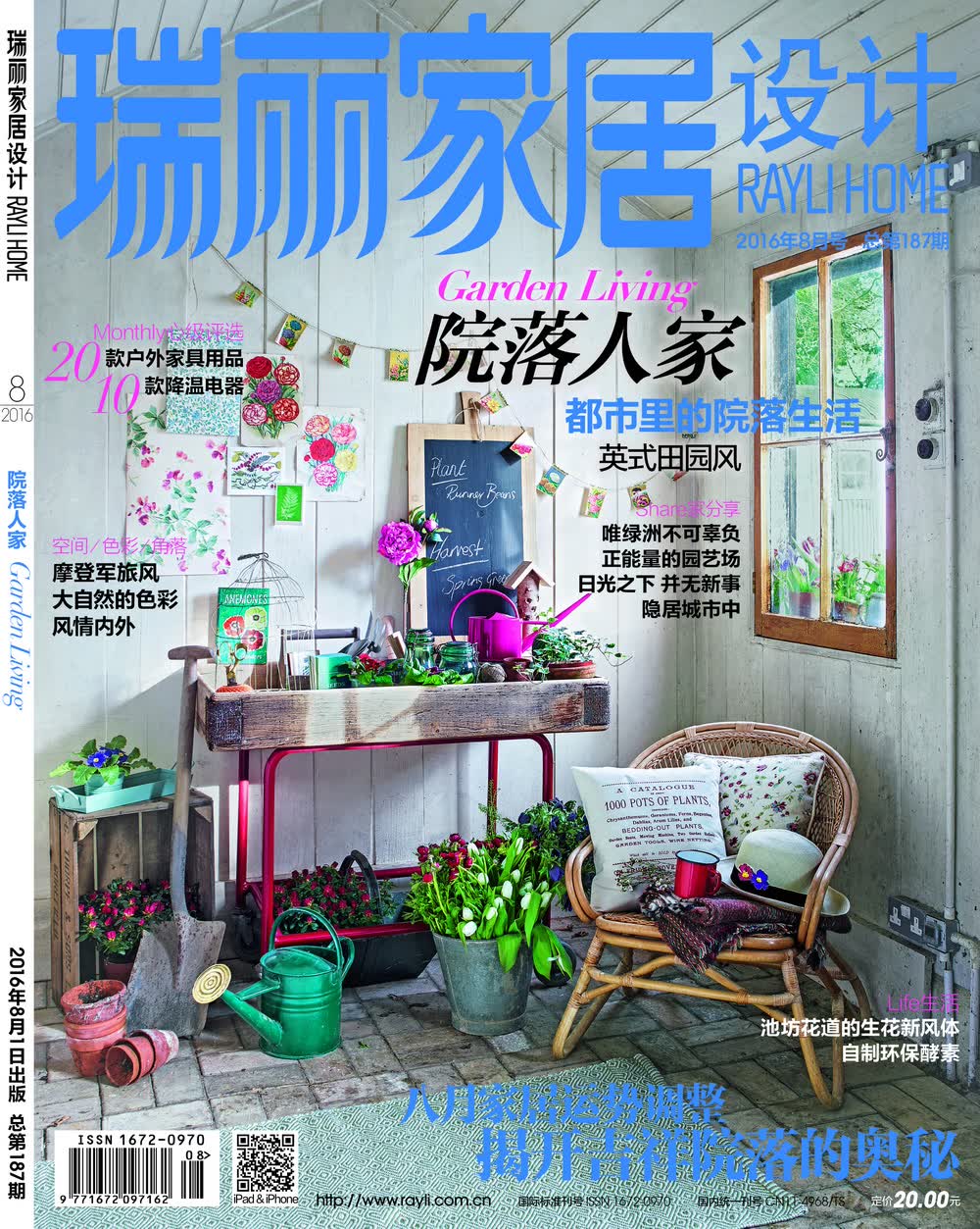 瑞丽家居设计（2016年第08期）