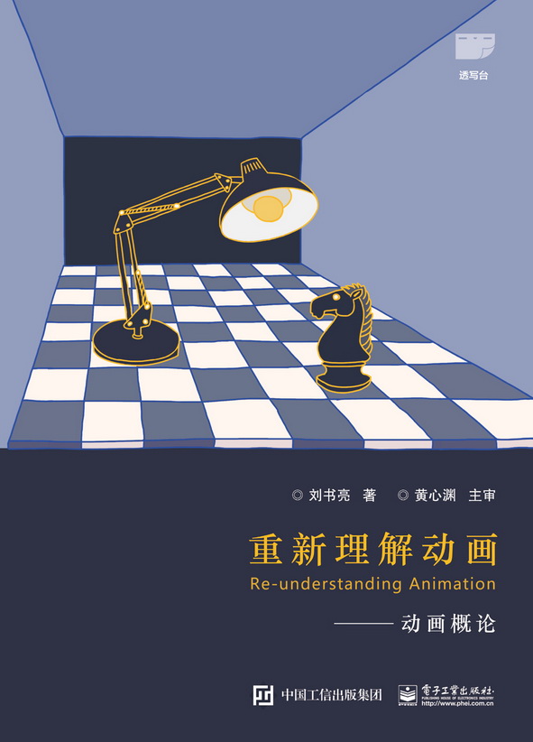 重新理解动画 动画概论