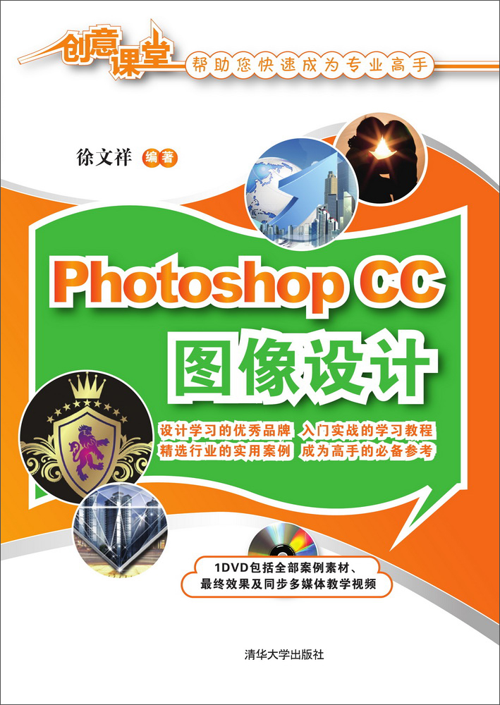 Photoshop CC图像设计（附光盘）