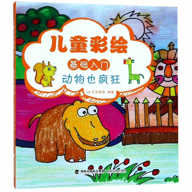 动物也疯狂/儿童彩绘基础入门