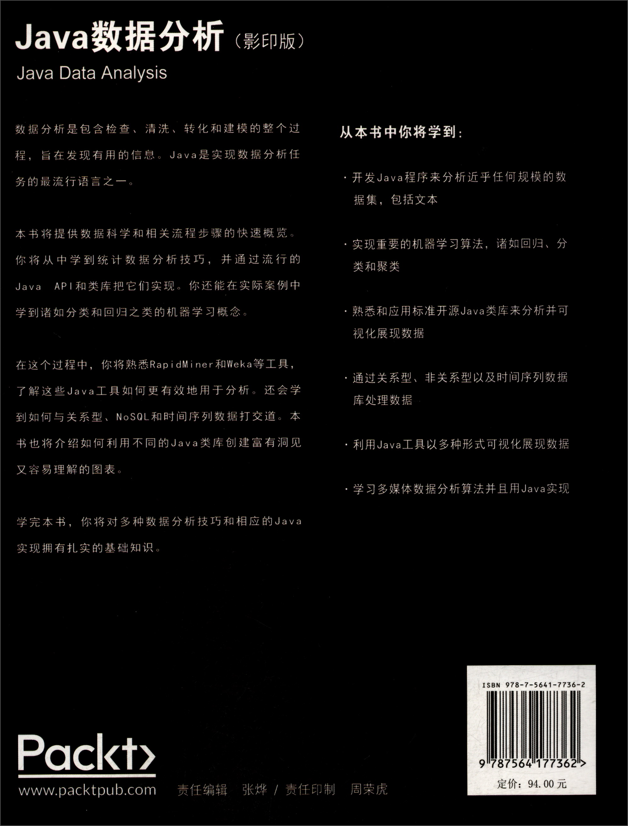 Java数据分析（影印版 英文版）