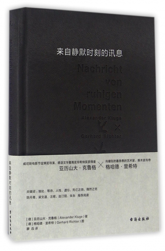 来自静默时刻的讯息(精)