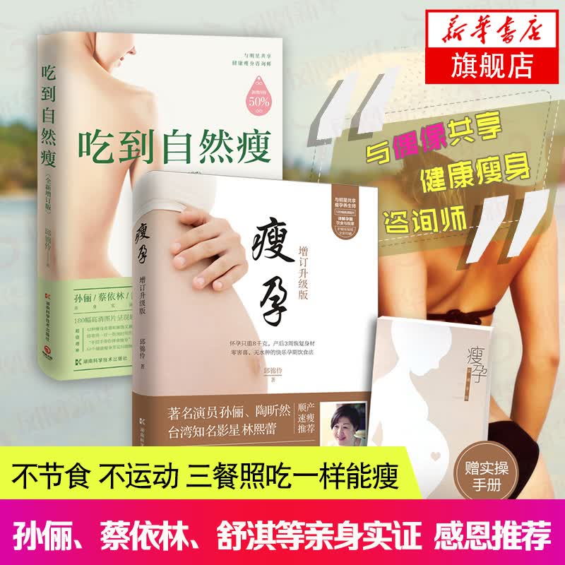 瘦孕+吃到自然瘦 套装2册 吃到自然 瘦孕一日三餐