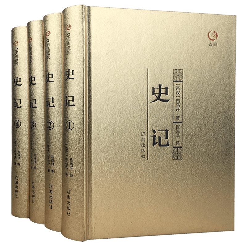 史记 史记 精装 精讲 全注全译 全四册 中国历史书籍 （金装典藏）青少版成人版 中华古籍
