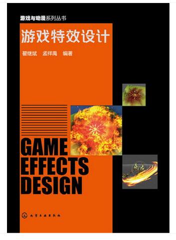 游戏设计 翟继斌