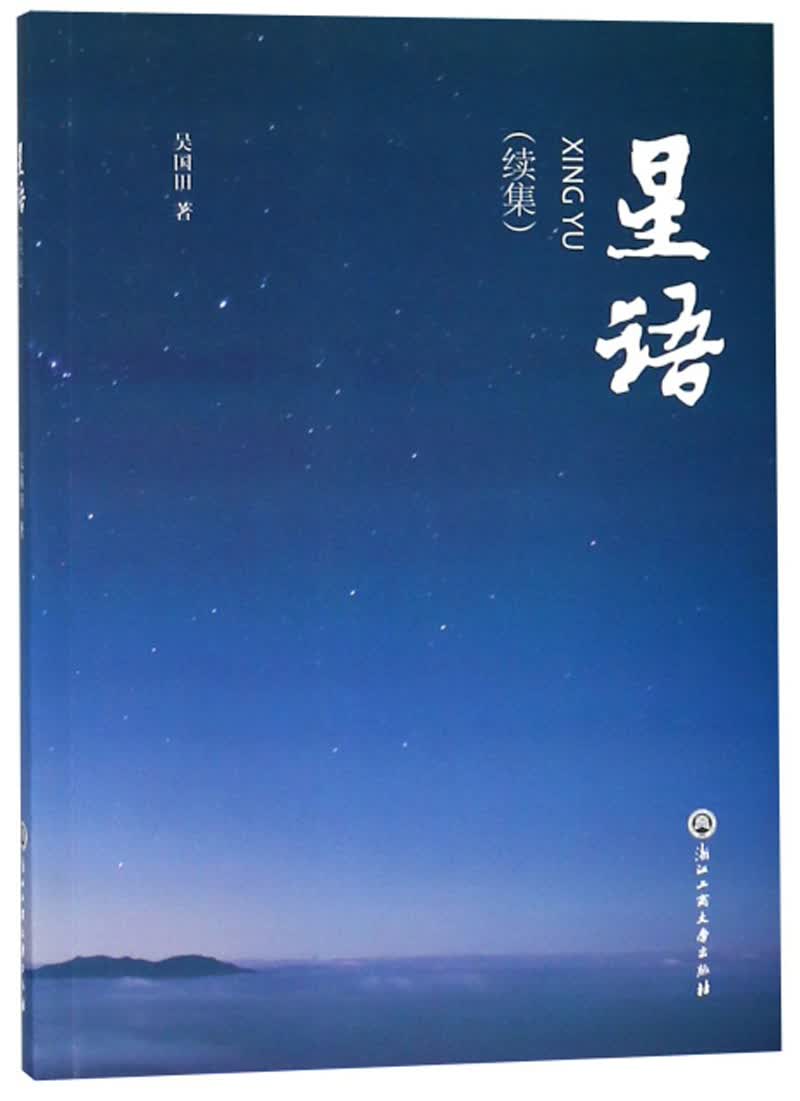星语（续集）