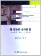 建筑物的结构修复