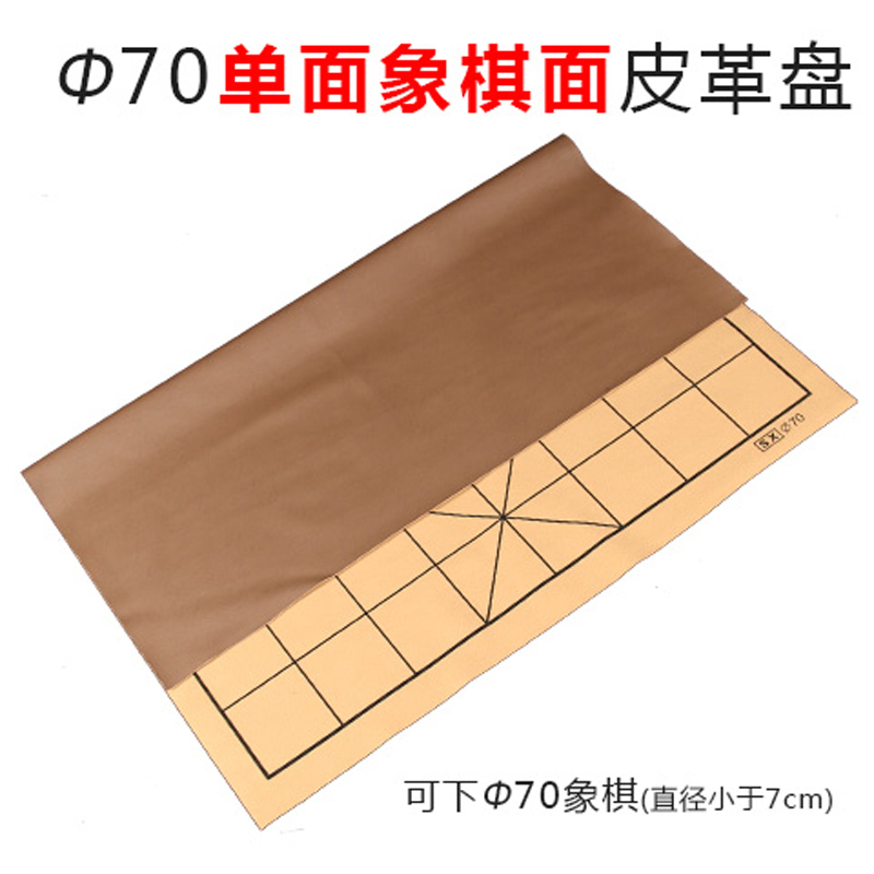 智涂 皮革棋盘象棋盘围棋盘折叠棋盘便携式一面绒布一面皮革棋盘 70