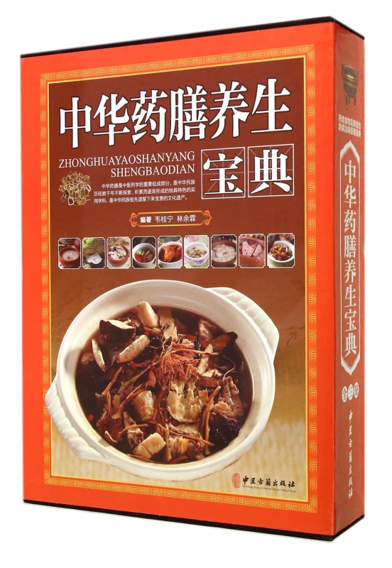 中华药膳养生宝典(上中下)(精)