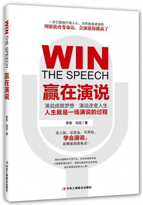 赢在演说