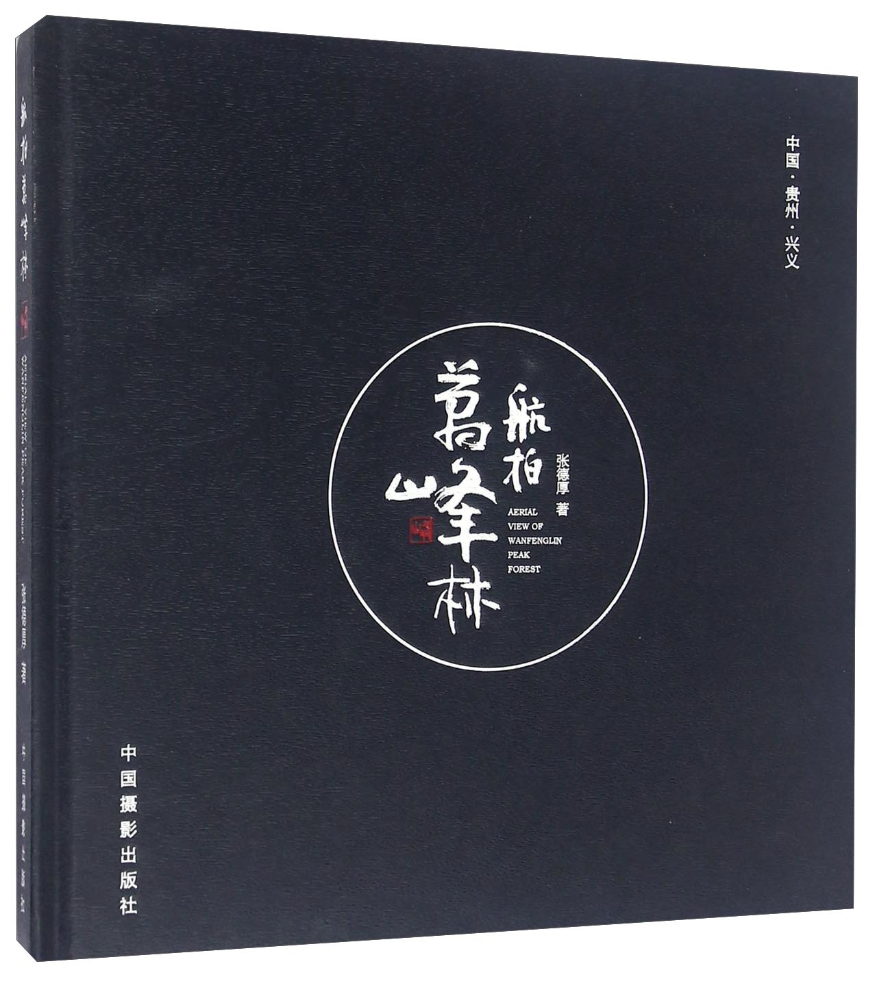 航拍万峰林