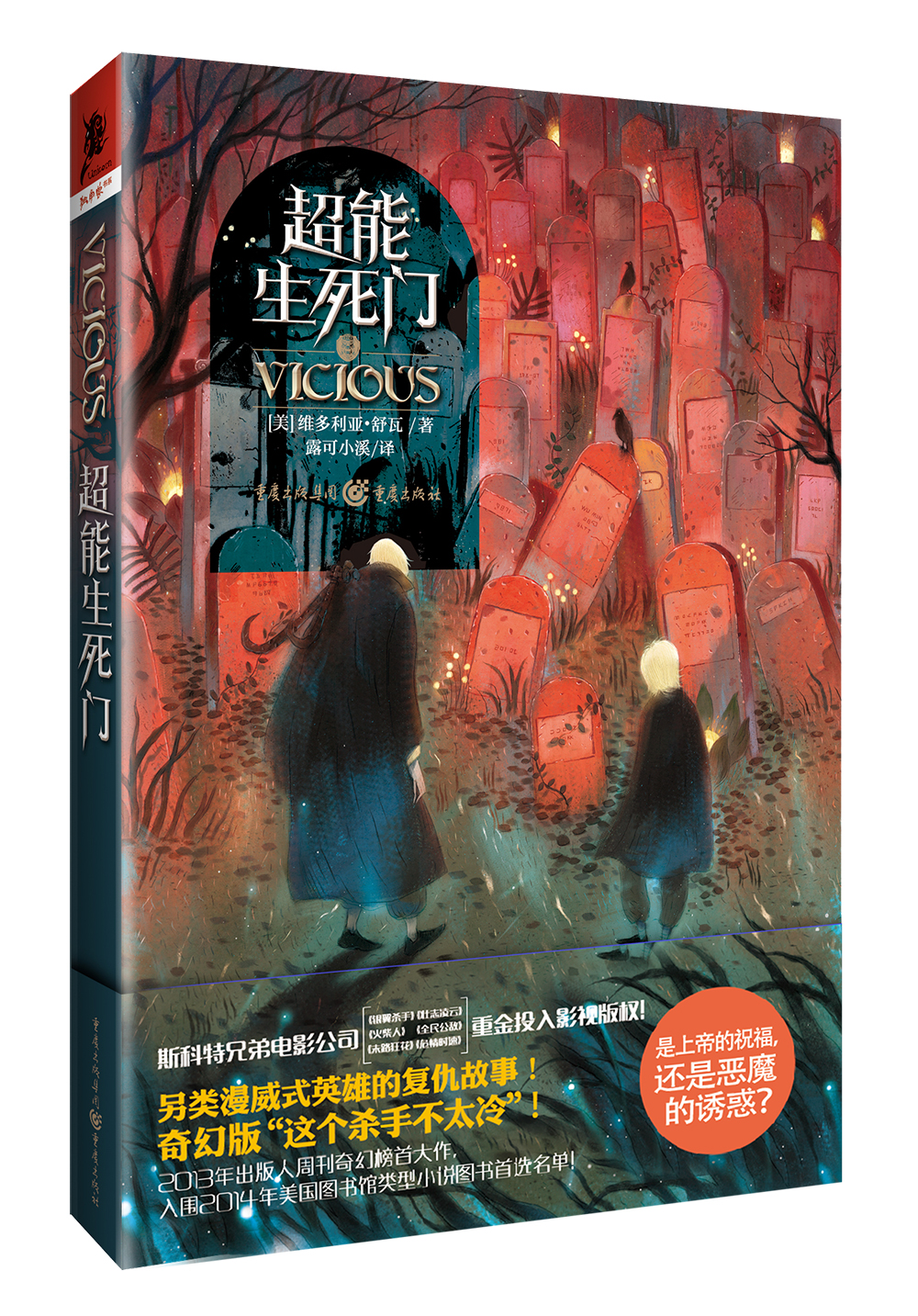超能生死门