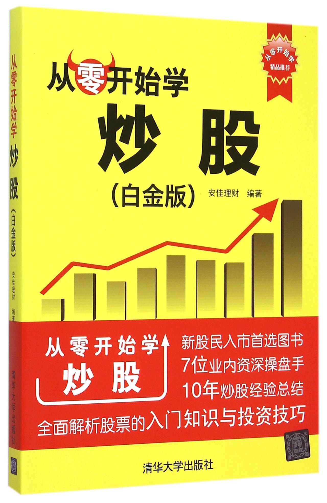 从零开始学炒股(白金版)