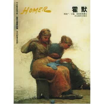 霍默/世界名画家全集 何政广
