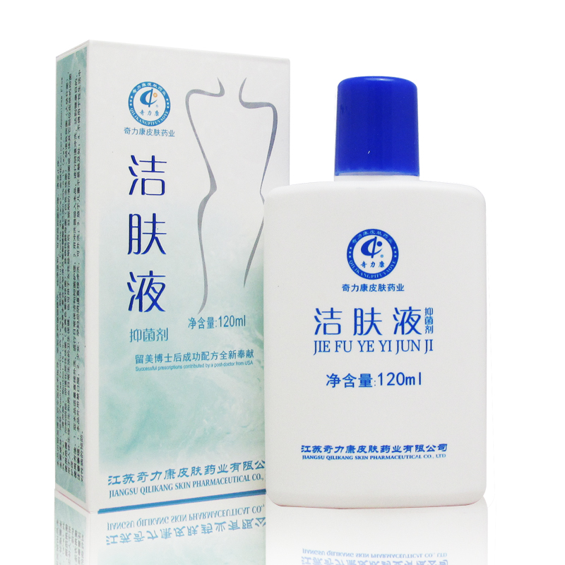 奇力康 洁肤液 日常保洁护理洗液【货到付款【保密邮寄 120ml