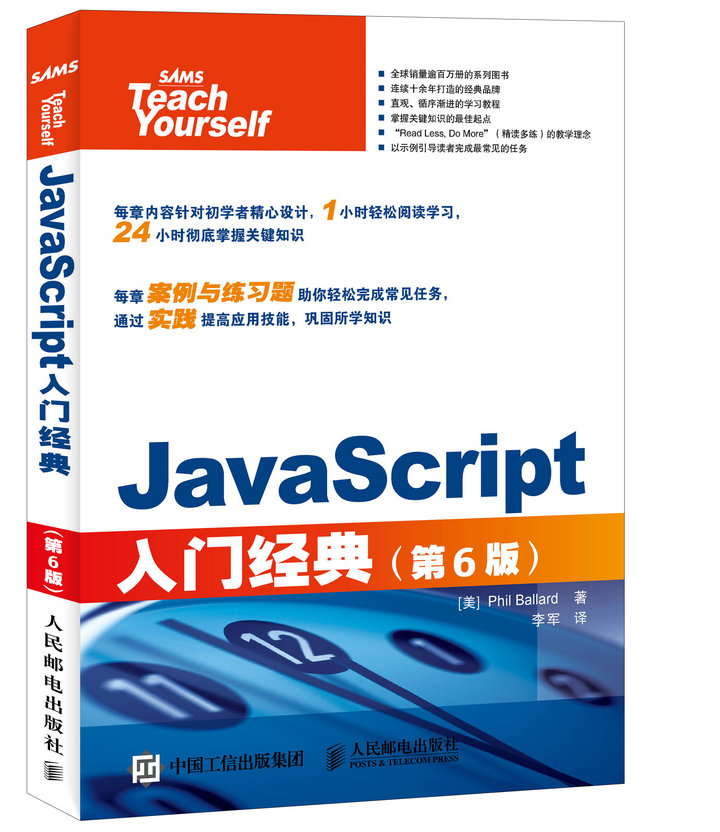 JavaScript入门经典 第6版(异步图书出品)