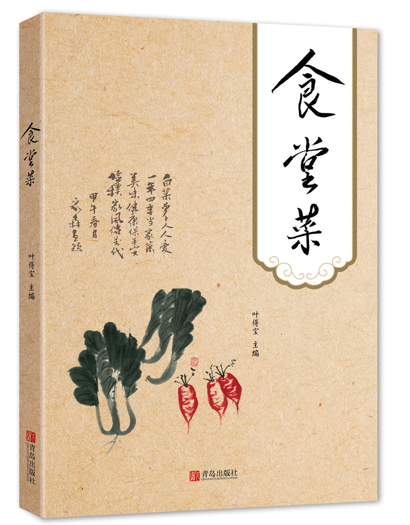 食堂菜