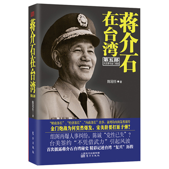 大改革与金门炮战-蒋介石在台湾-第五部