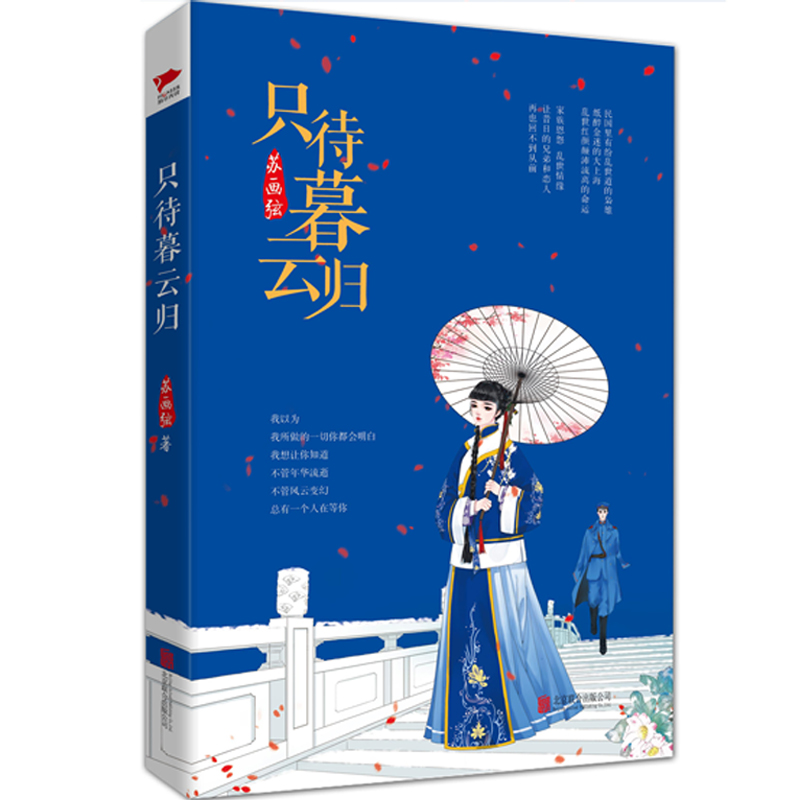 只待暮云归
