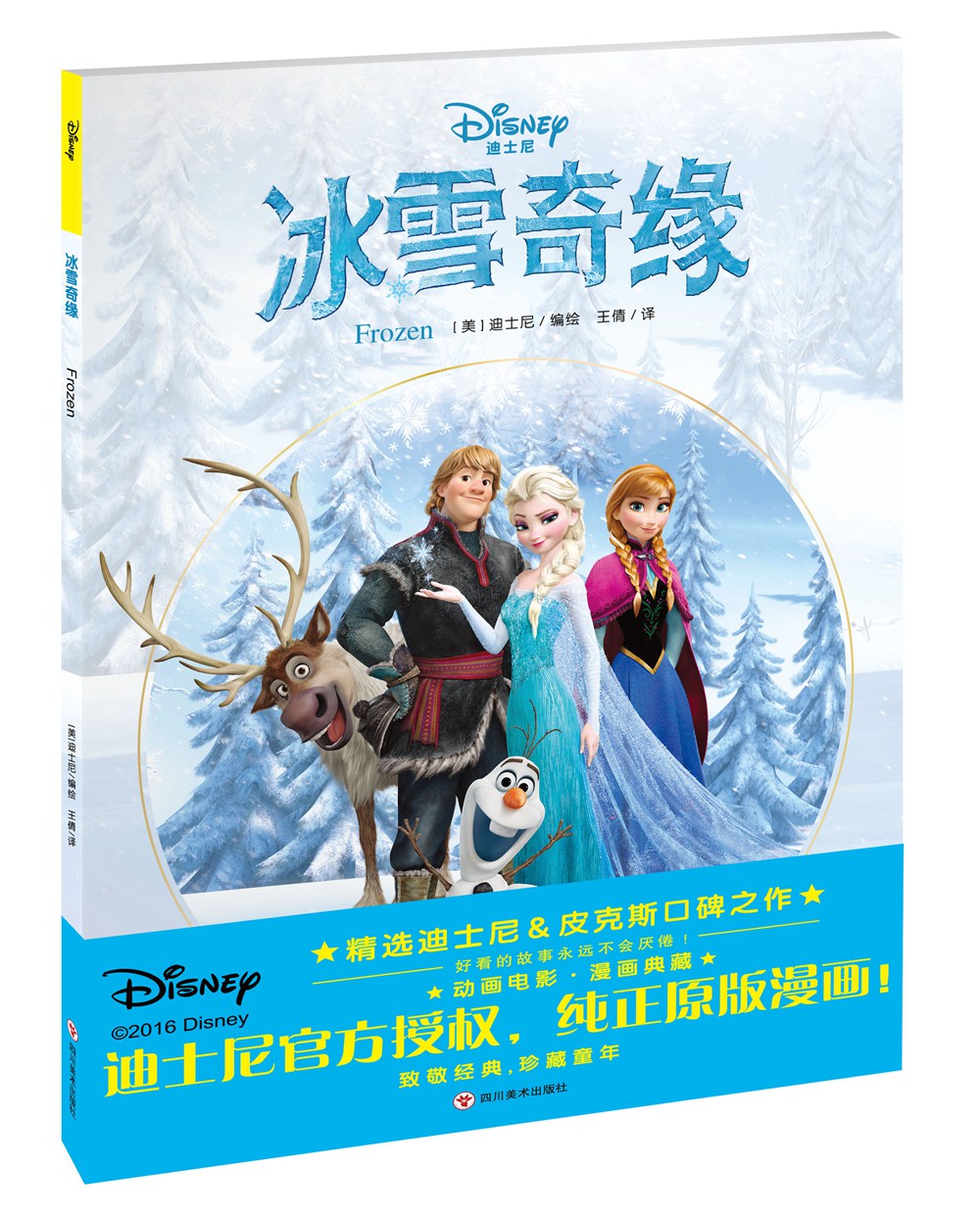 冰雪奇缘