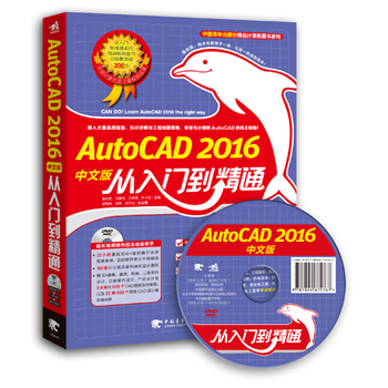 AutoCAD 2016中文版从入门到精通