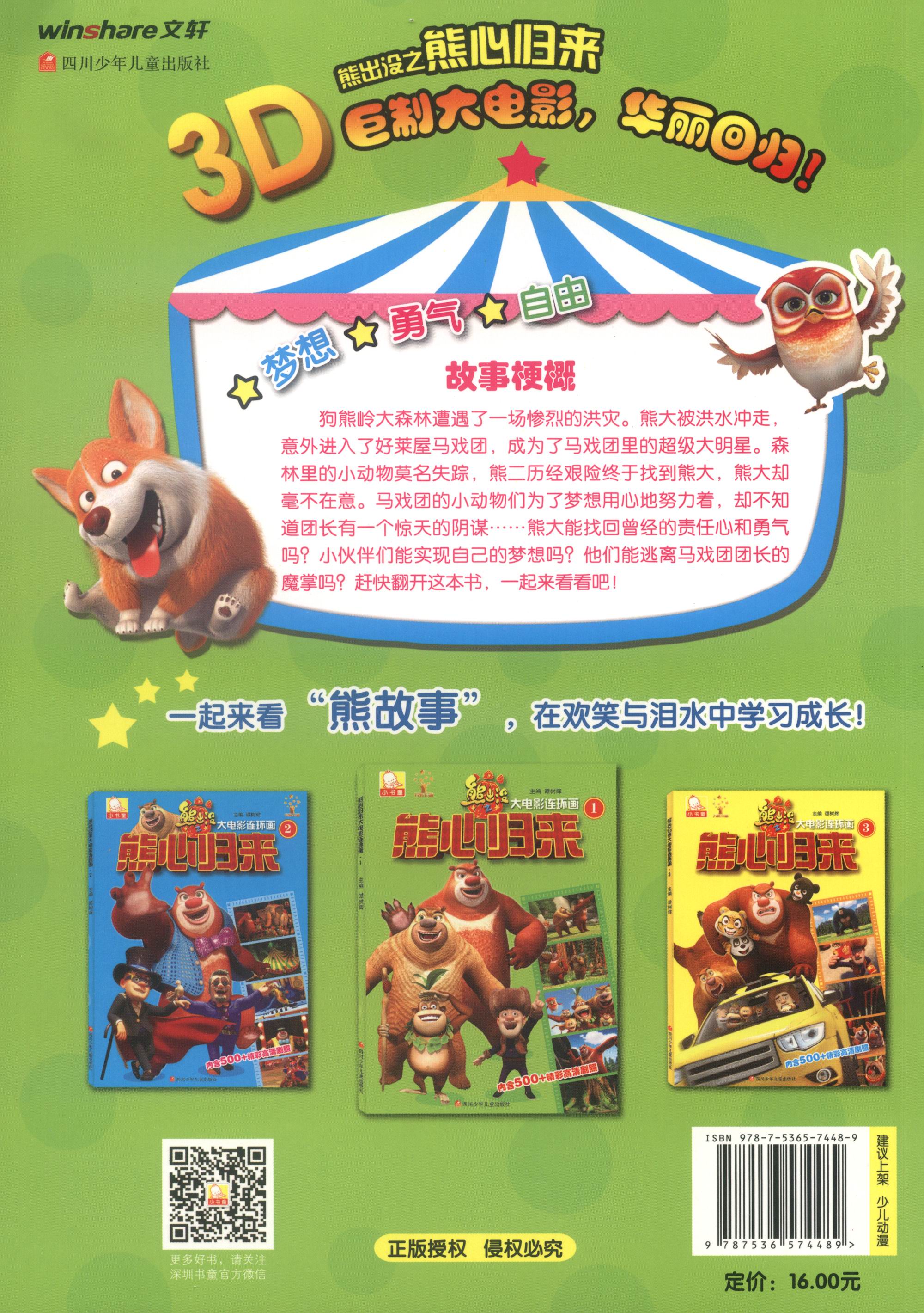 熊心归来大电影连环画1