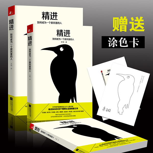 精进：如何成为一个很厉害的人详情图