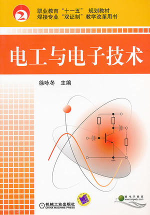 电工与电子技术 徐咏冬