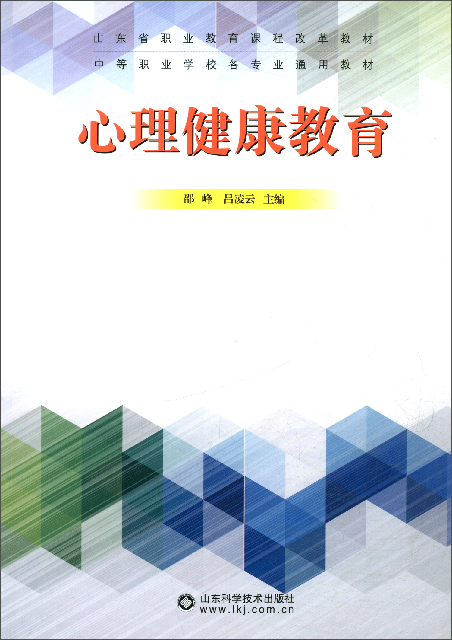 心理健康教育